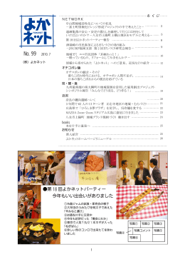 機関誌「よかネット」の発行(季刊)