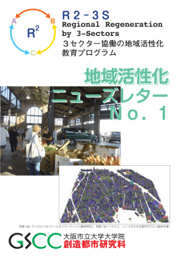 第1号 - 大阪市立大学大学院創造都市研究科