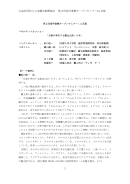 PDF:275KB - 日本観光振興協会