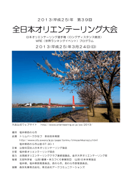 プログラム高解像度版 - 日本オリエンテーリング協会