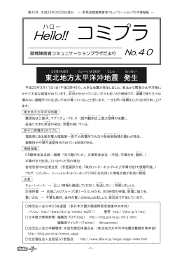 コミプラ No．40 - 群馬県聴覚障害者コミュニケーションプラザ