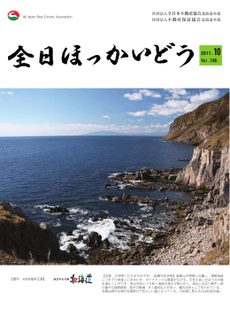 社団法人全日本不動産協会北海道本部 不動産保証協会北海道本部