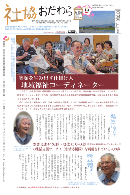 「社協おだわら」No.106 2015年9月1日発行