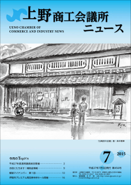 平成27年7月発行 第456号（PDF）