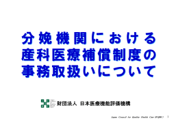 （財団法人 日本医療機能評価機構）pdf