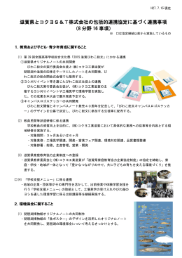 滋賀県とコクヨS＆T株式会社の包括的連携協定に基づく連携事項 （8