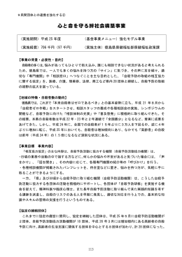 心と命を守る絆社会構築事業【徳島県】E（PDF形式：176KB）