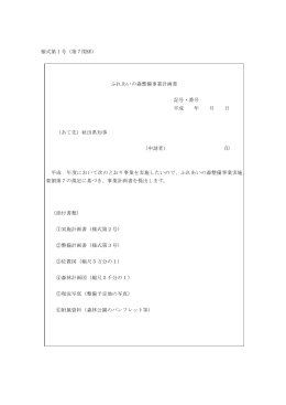 申請様式（PDF
