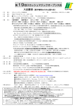 募集要項（PDF） - 日本スカッシュ協会