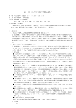 22－03 男女共同参画推進専門委員会議事メモ 日 時 平成