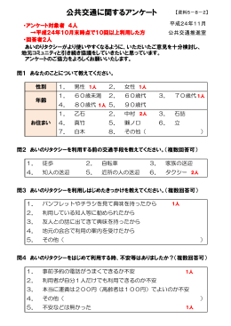 杷木東部線 アンケート結果【松末】(PDF文書)