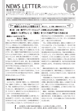 2005/02/08 Vol.16 中間報告会・内容報告4 “小林博人さんからの報告2”