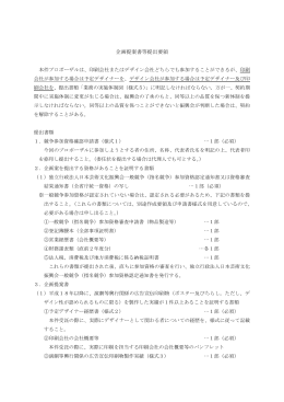 企画提案書等提出要領 - 独立行政法人 日本芸術文化振興会