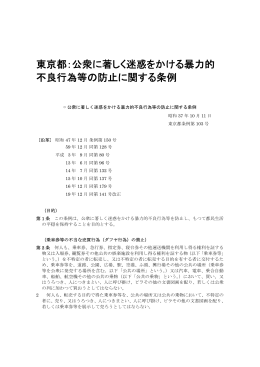【資料3】 警視庁提出資料[PDF:220KB]