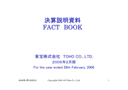 2006年2月期 FACT BOOK