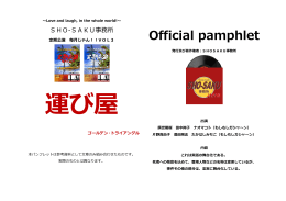 Official pamphlet