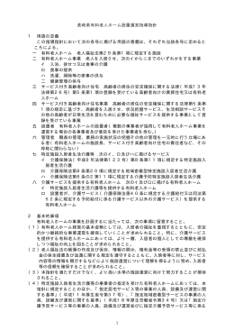 長崎県有料老人ホーム設置運営指導指針 1 用語の定義 この指導指針