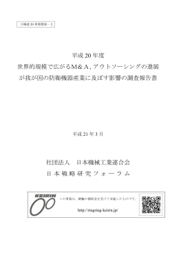 報告書全文はPDFで掲載 - 日本戦略研究フォーラム（JFSS