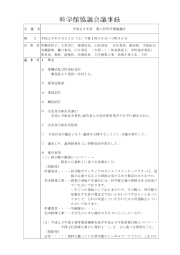 議事録【PDF 203KB】