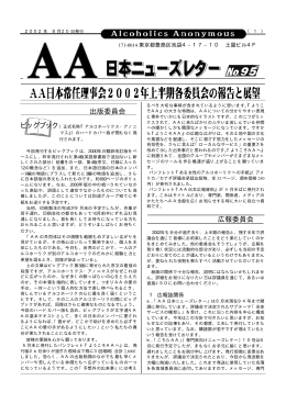 第095号 - AA日本ゼネラルサービス