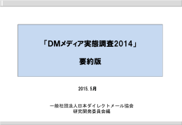 DM - JDMA 一般社団法人日本ダイレクトメール協会