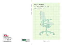 ダウンロード CSR Report 2008 （4.8MB）