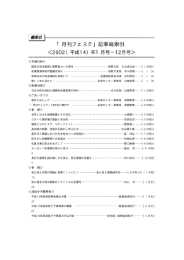 「月刊フェスク」記事総索引 - 一般財団法人日本消防設備安全センター