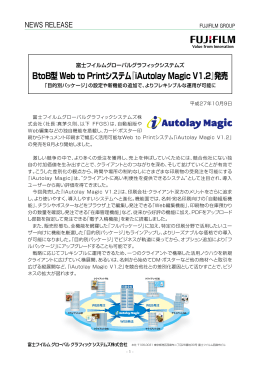 BtoB型 Web to Printシステム『iAutolay Magic V1.2』発売