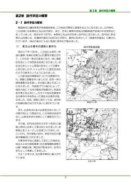 第2章 田代学区の概要 (PDF形式, 4.53MB)