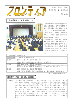 H24-1年8号 - 新潟市立亀田中学校ブログ