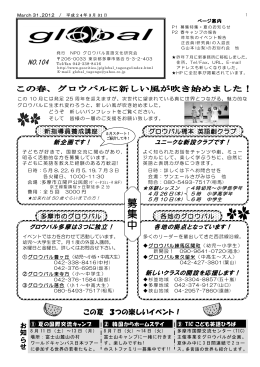 NO104号 平成24年3月31日発行（March 31 2012 Publication