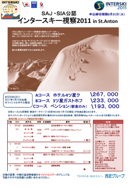 西部インタースキー - 日本スキー指導者協会