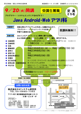 Java Android・Web アプリ