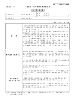 ダウンロードする - 京都 介護・福祉サービス第三者評価