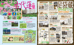 6-11ページ - 行田市観光ガイド｜行田市観光協会