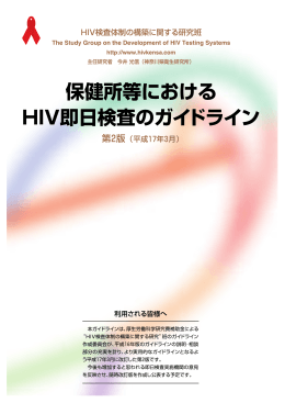 Untitled - HIV検査・相談マップ
