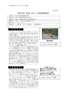 千曲川親水活動推進事業（PDF：132KB）