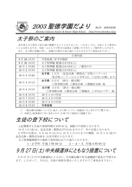 PDF/49KB - Shotoku.net
