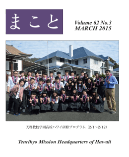Volume 62 No.3 MARCH 2015 - Tenrikyo Mission Headquarters of