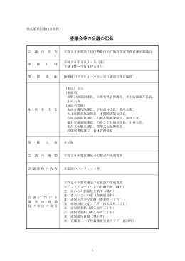 平成26年3月14日会議録(PDF文書)