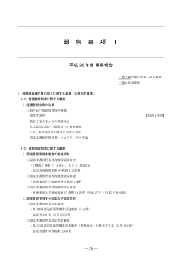『平成26年度事業報告』[PDF 4.1MB]