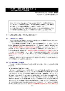 TMOとは −理念・組織・活動・未来 - Urban Structure Research Center