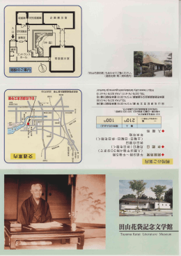 田山花袋記念文学館パンフレット(PDF版)