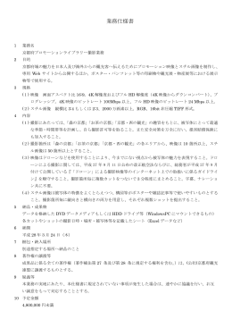 【PDF】業務仕様書