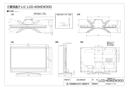 三菱液晶テレビ LCD-40MZW300 LCD