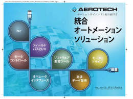 モーションサイエンスにりける - Aerotech Inc.