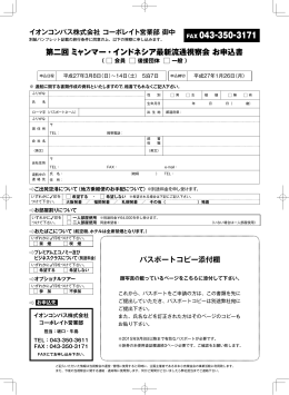 お申込書はこちら - 日本小売業協会
