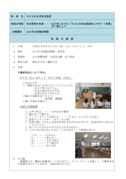 24実践事例（幼・幼保連携） (PDF : 751KB)