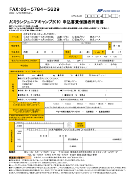 お申し込み用紙（PDF） - Footballers.jp