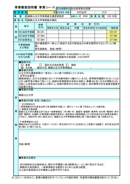 釧路公立大学事務組合運営費負担金【PDF：11KB】